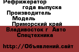 Рефрижератор KIA BONGO III ,2012 года выпуска  › Производитель ­ KIA  › Модель ­ BONGO III - Приморский край, Владивосток г. Авто » Спецтехника   